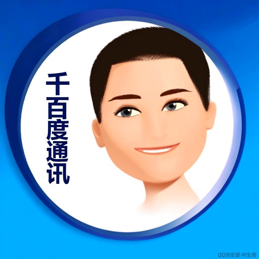 千百度通讯