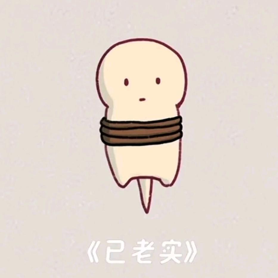 无所谓，有所为有所不为…