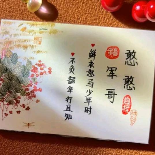 憨憨