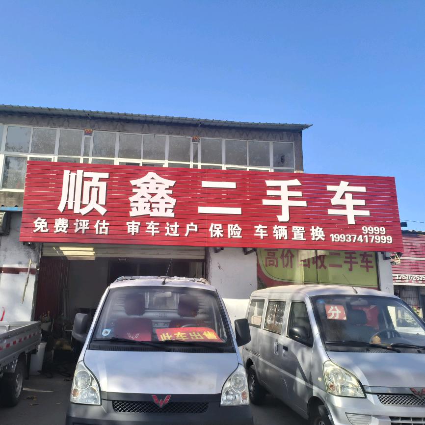 顺鑫二手车  工具斗批发