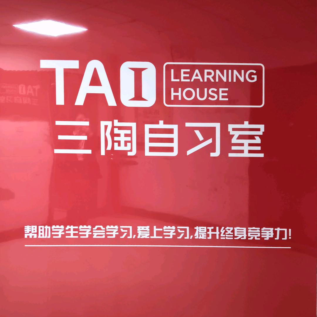 城上城三陶研修室