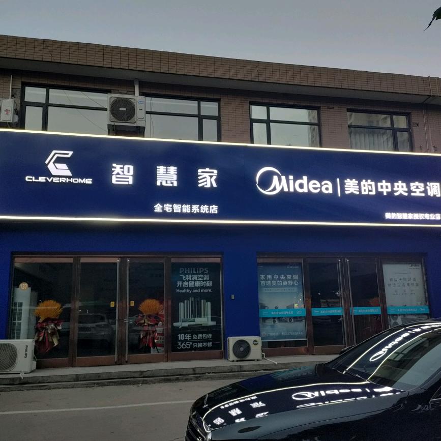 正定明惠家电潘伟潼