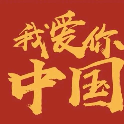 中国人