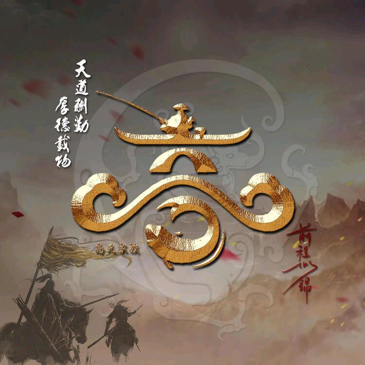 高枕无忧