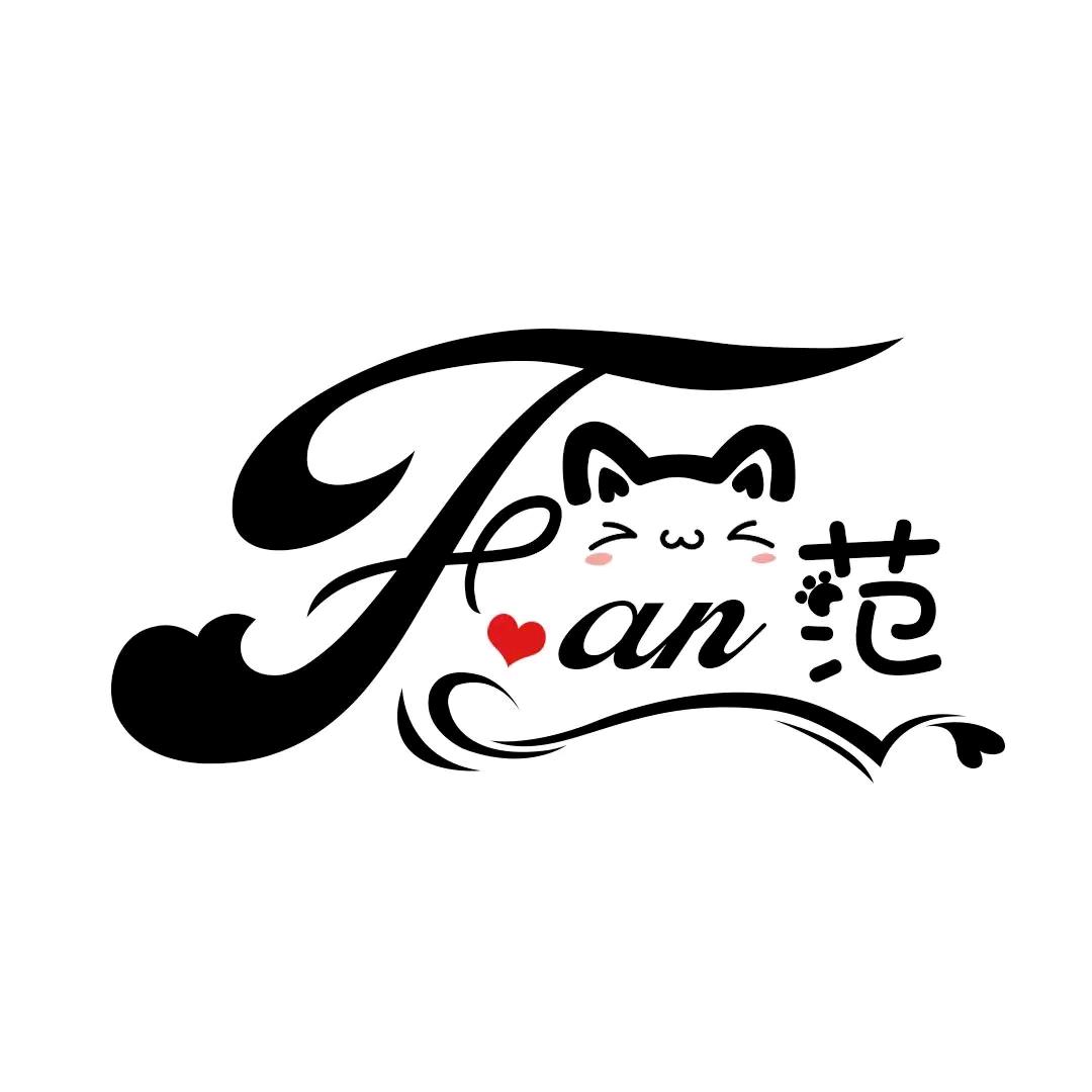 豫Q老范