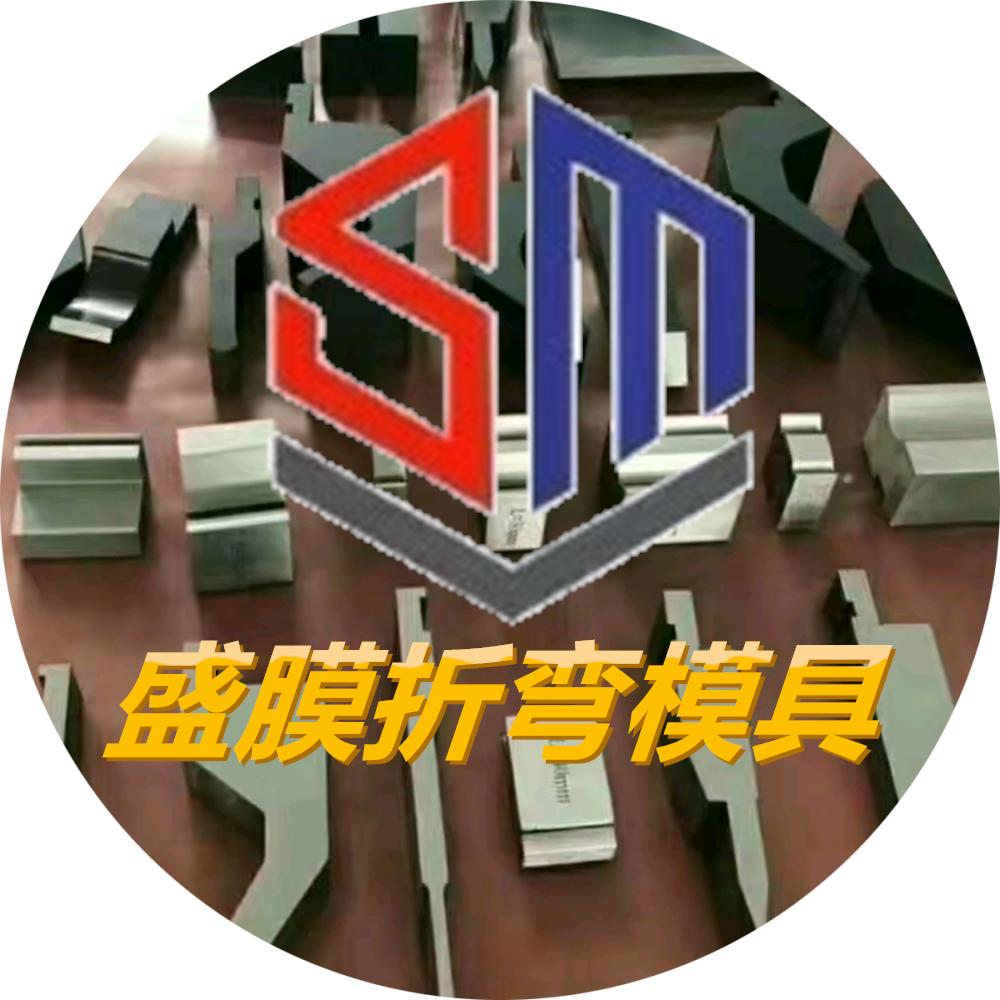 盛膜折弯模具