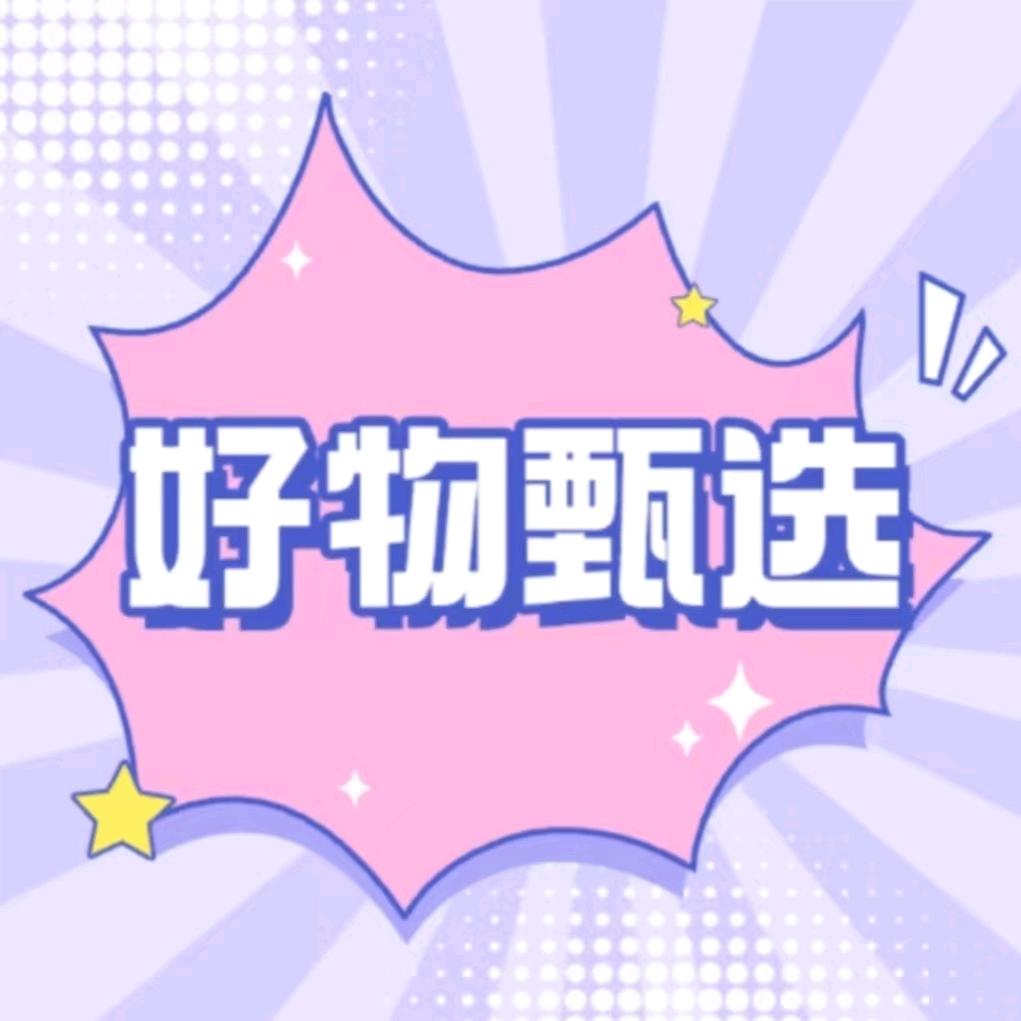 进生好物甄选