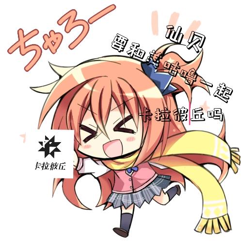 无敌卡拉彼丘高玩(W粉女装)