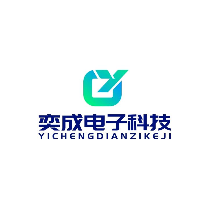 奕成电子