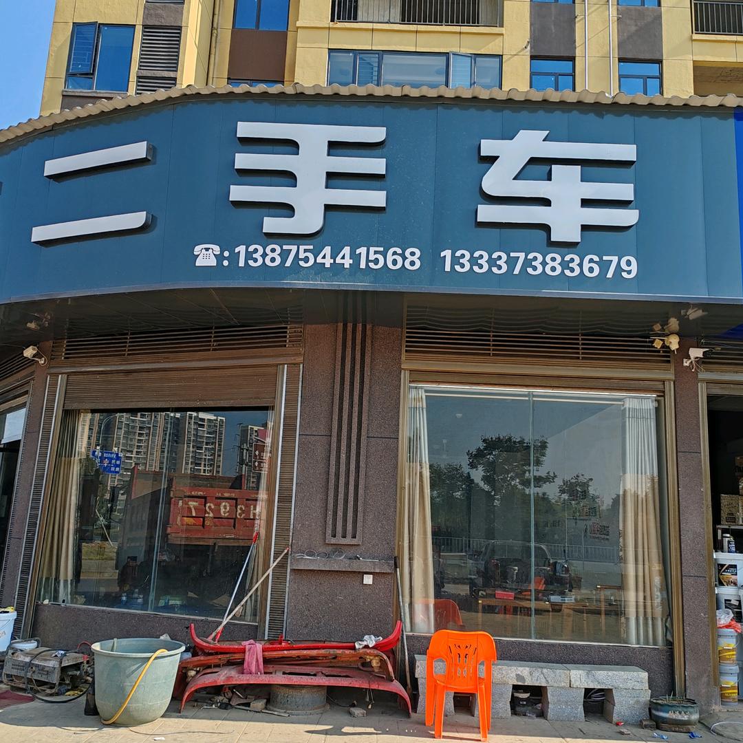 湖南娄底汇丰二手车