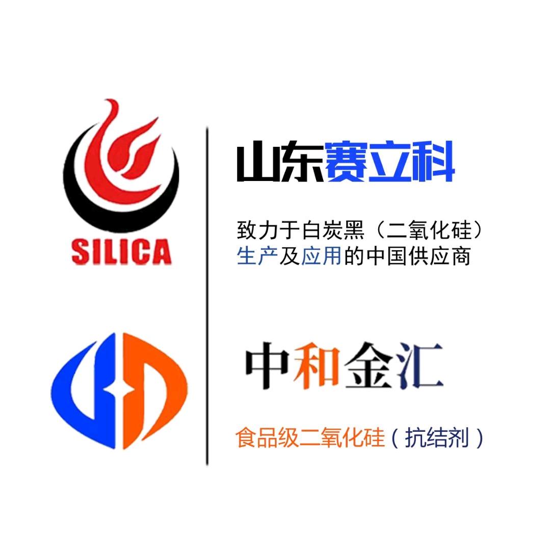 二氧化硅*白炭黑 -郑佳佳