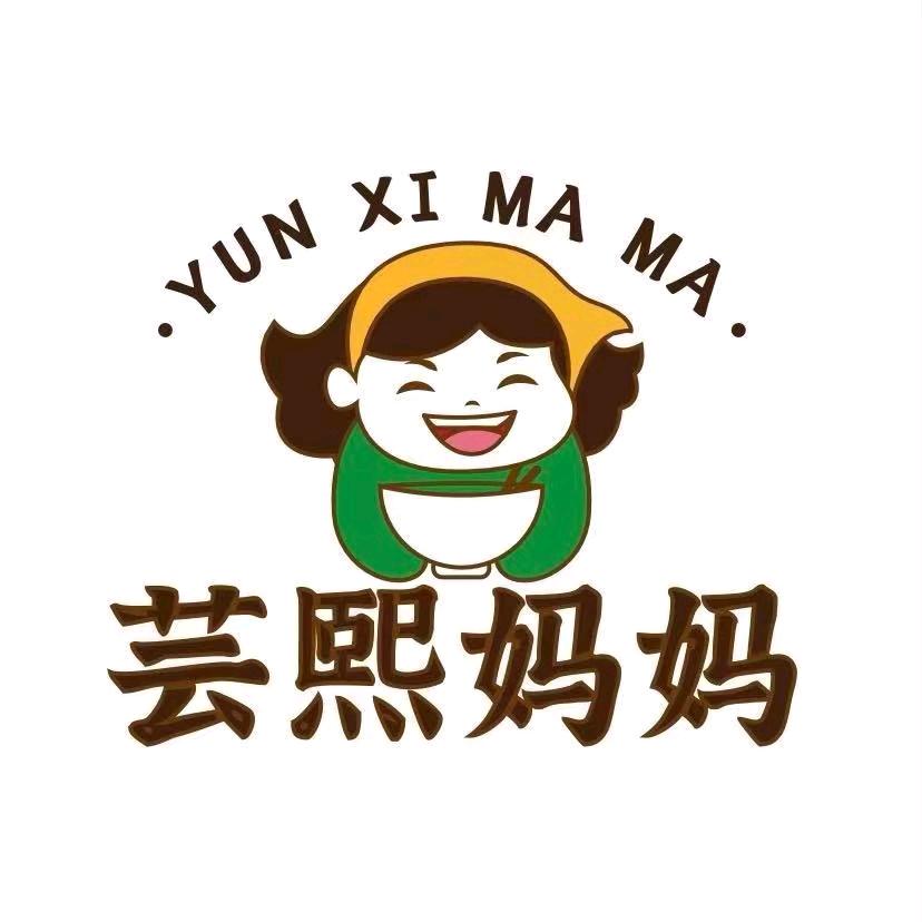 芸熙妈妈石锅菜(冠县店)专用号