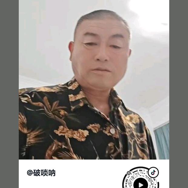 破唢呐