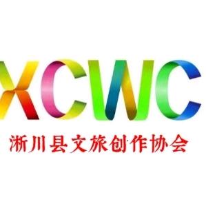 淅川文旅创作协会