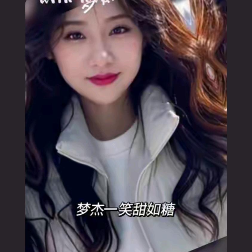 ✨梦杰✨