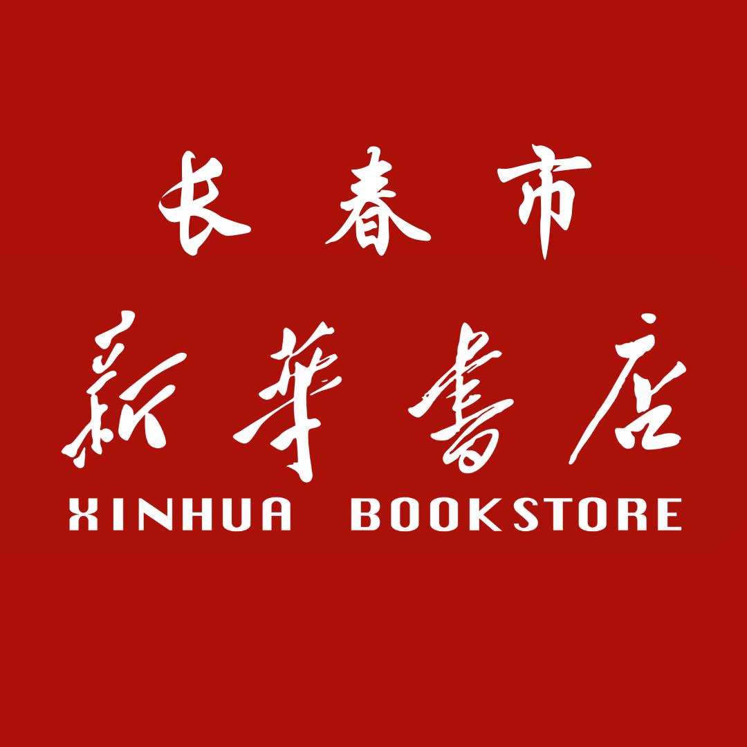 长春市新华书店官方