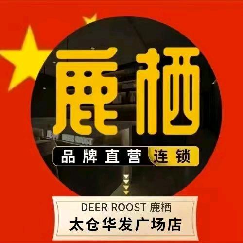 DEER ROOST鹿栖（太仓华发店）
