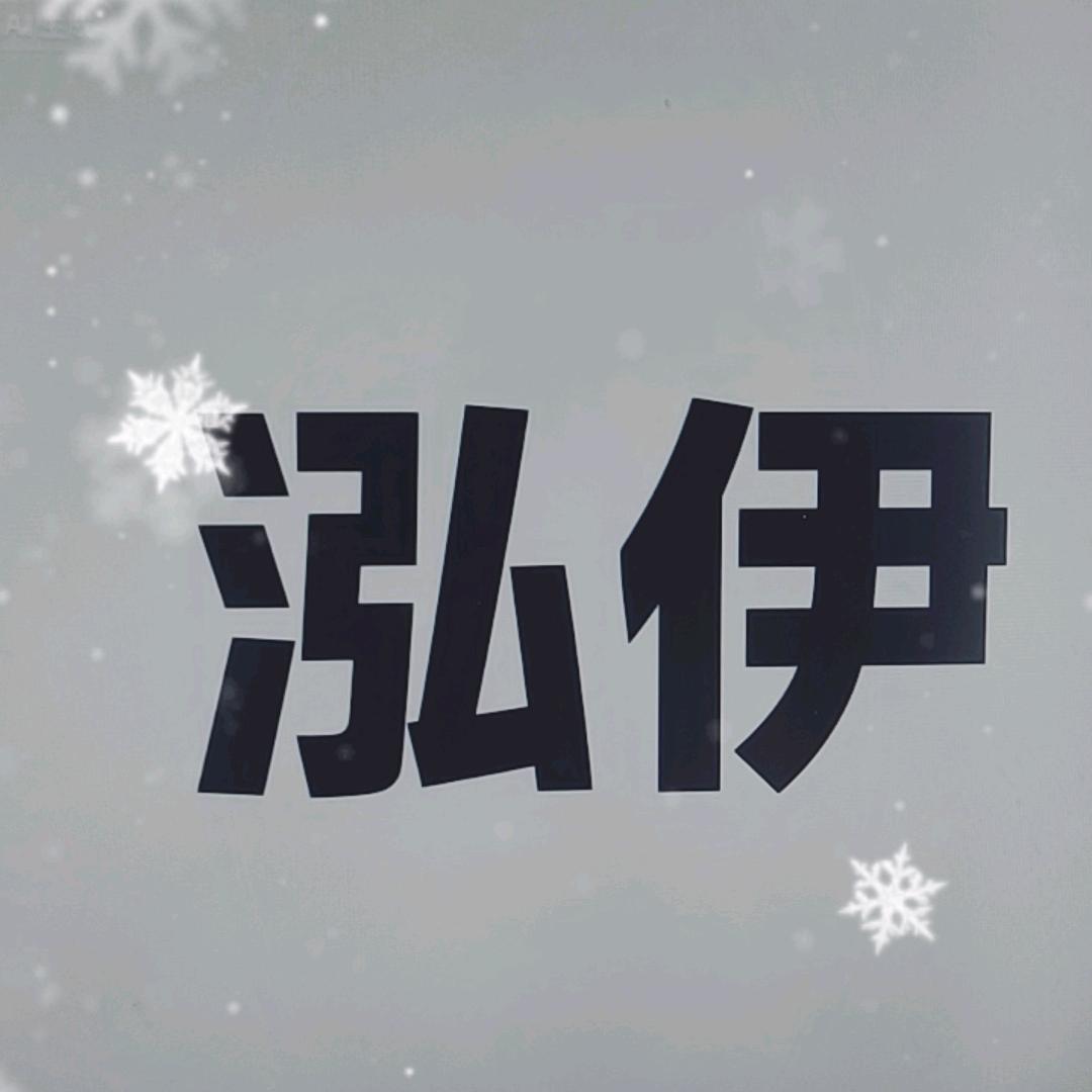 瑞启星河新商智能咨询公司销售泓伊