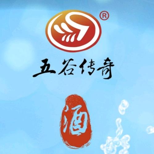 五谷传奇酒(济宁总代理)