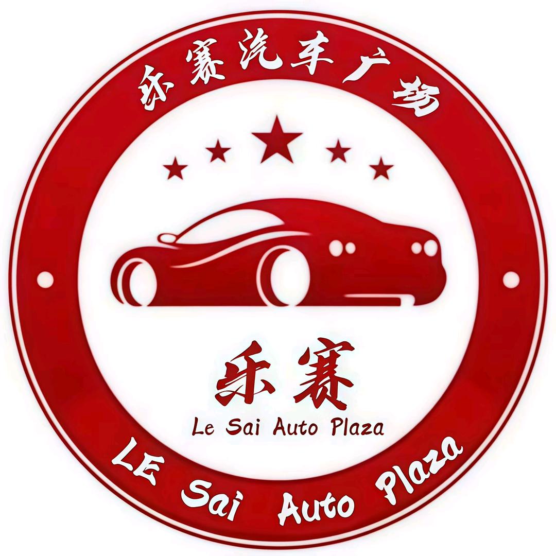 乐赛二手车（小梦-家豪）