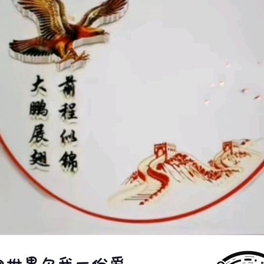 （人生如梦）