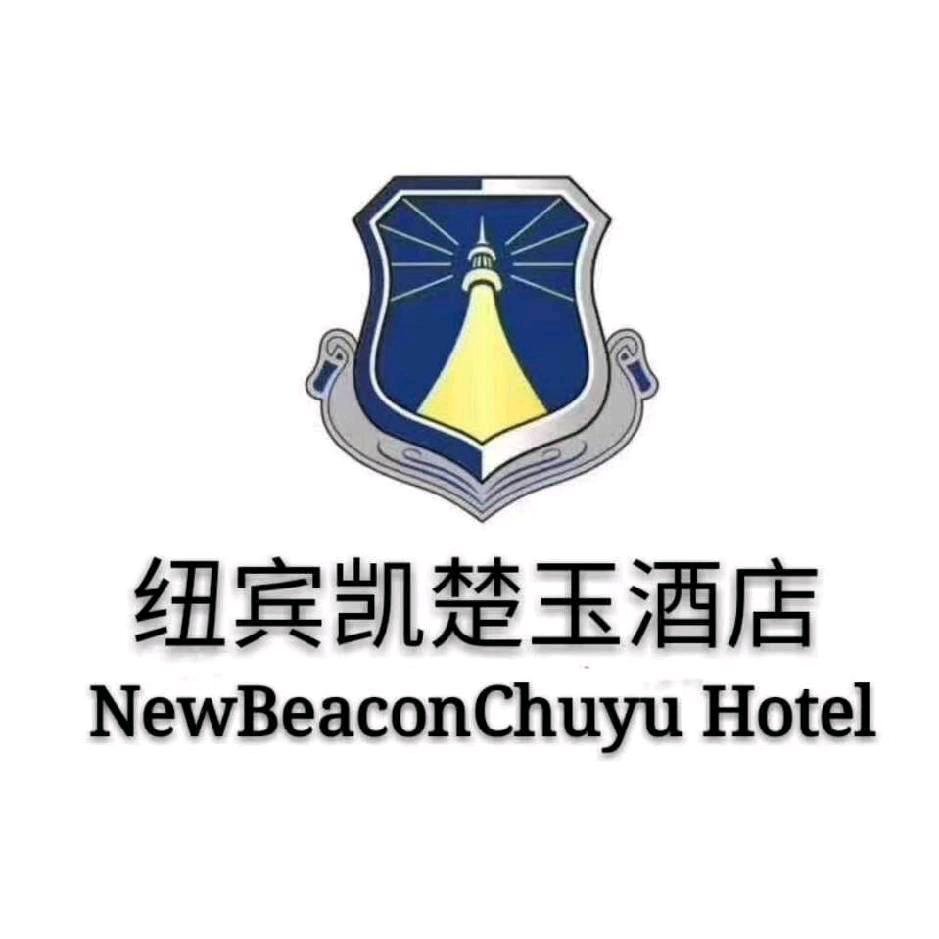 纽宾凯楚玉酒店官方号