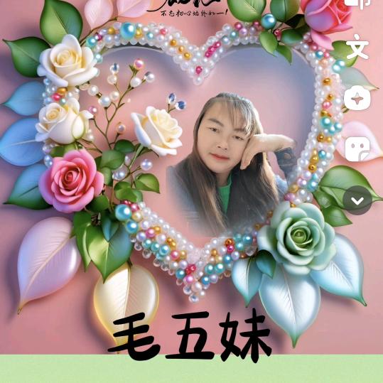 毛五妹