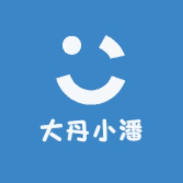大丹小潘日用百货