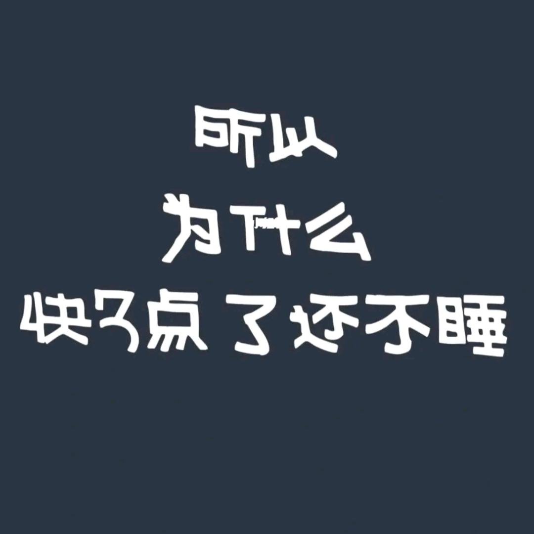 早点睡觉丶