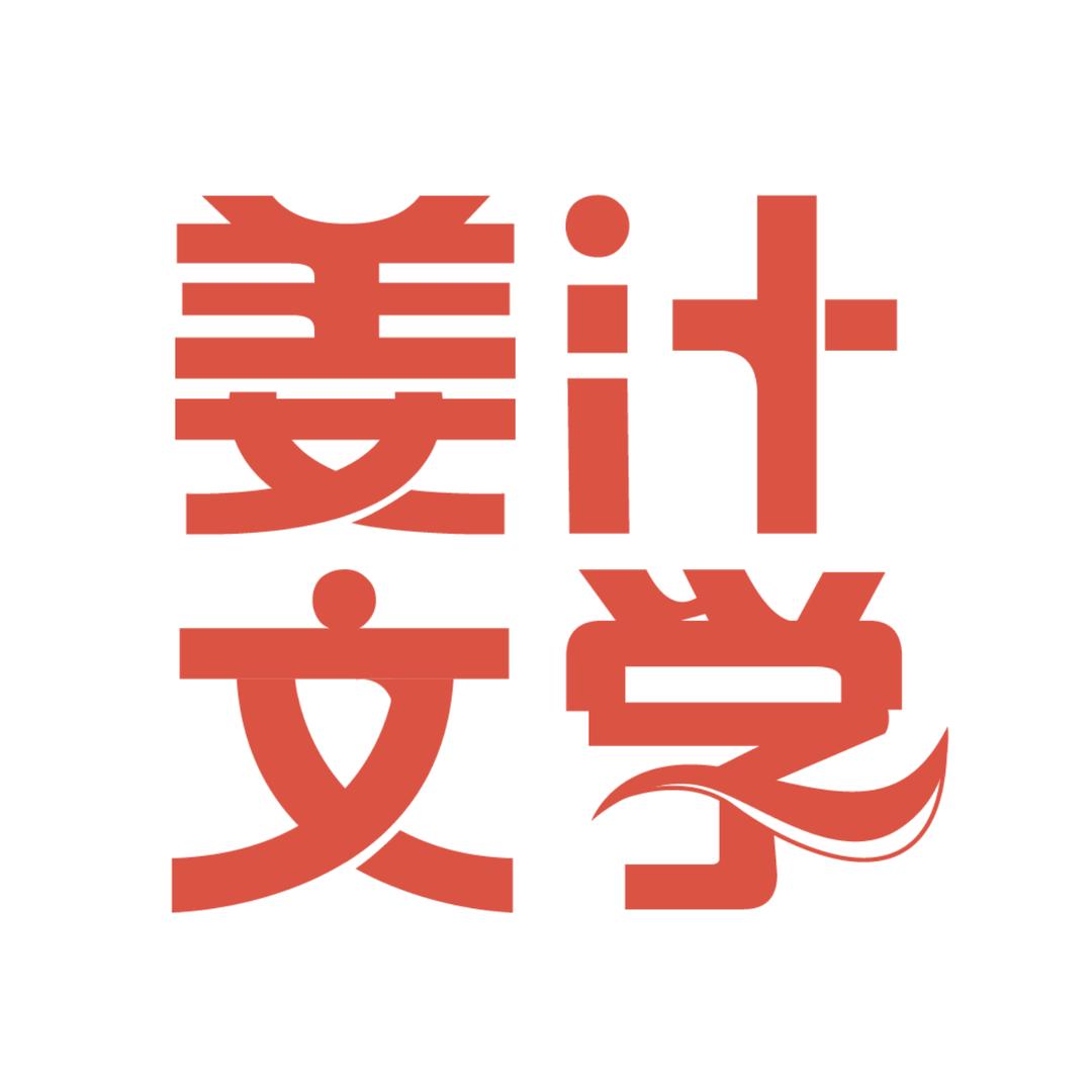 姜汁文学 姜天一讲知