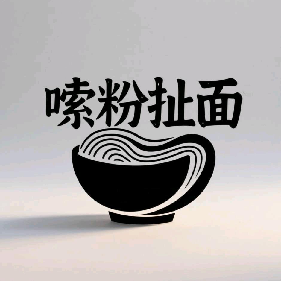 嗦粉扯面