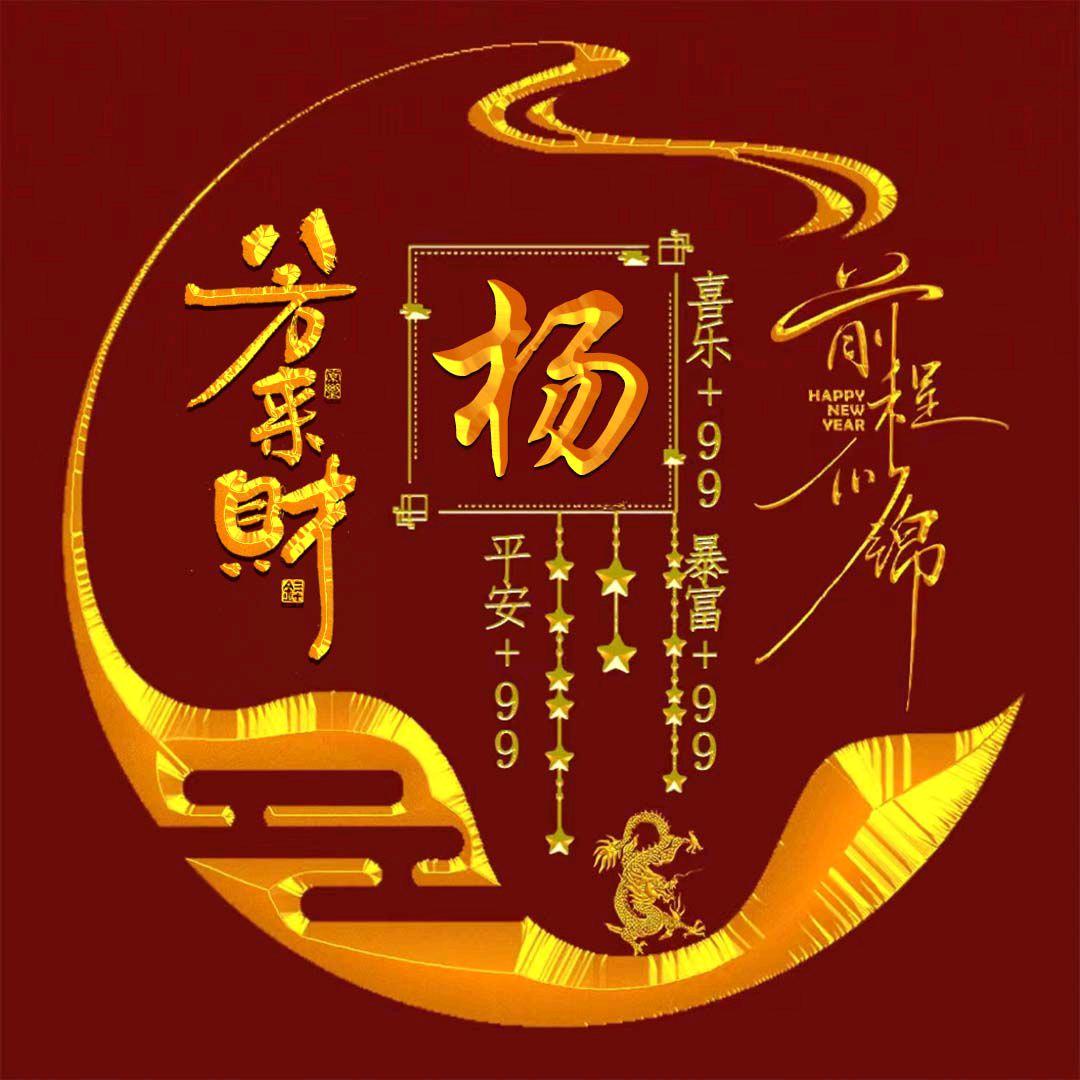 杨