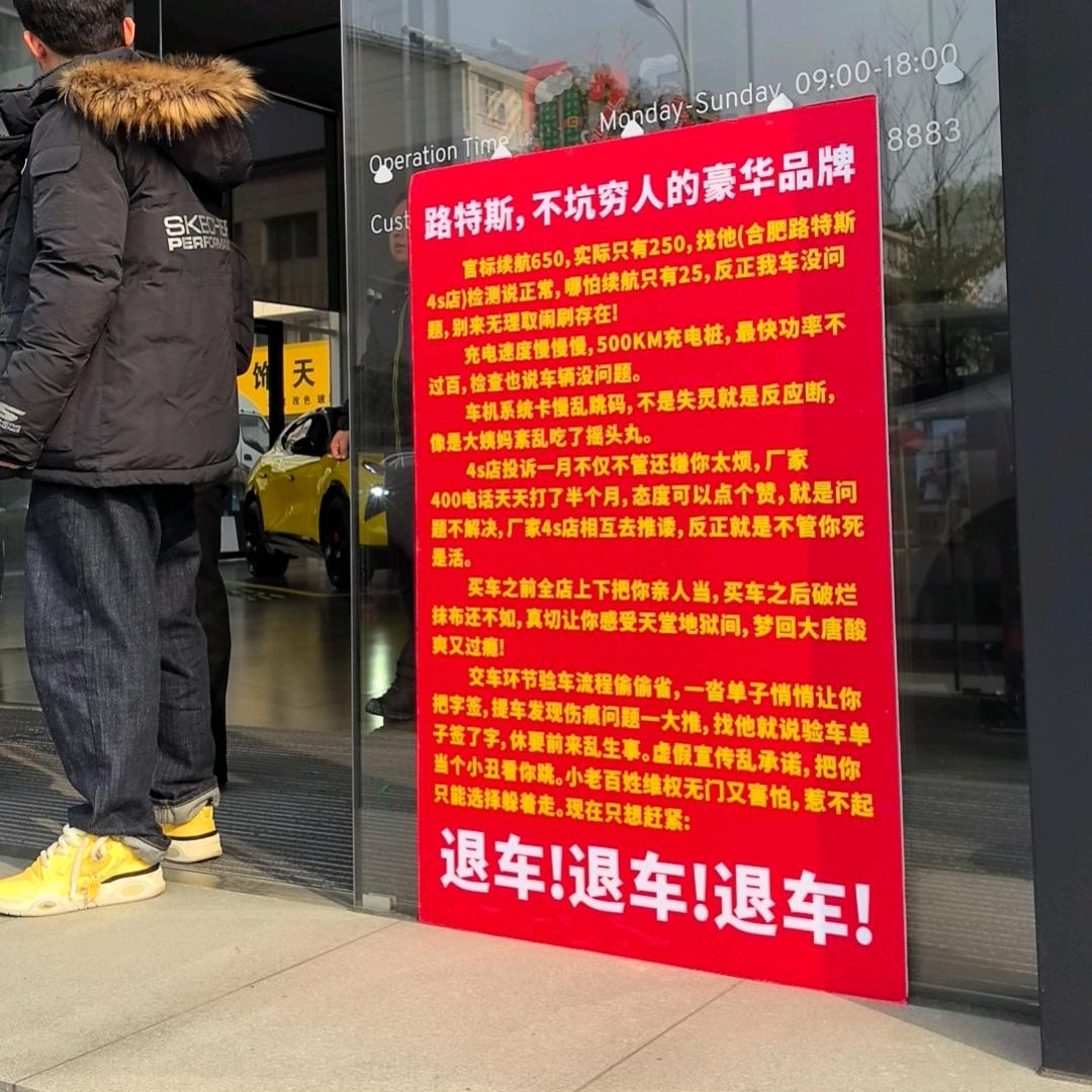 买路特斯电车的大冤种