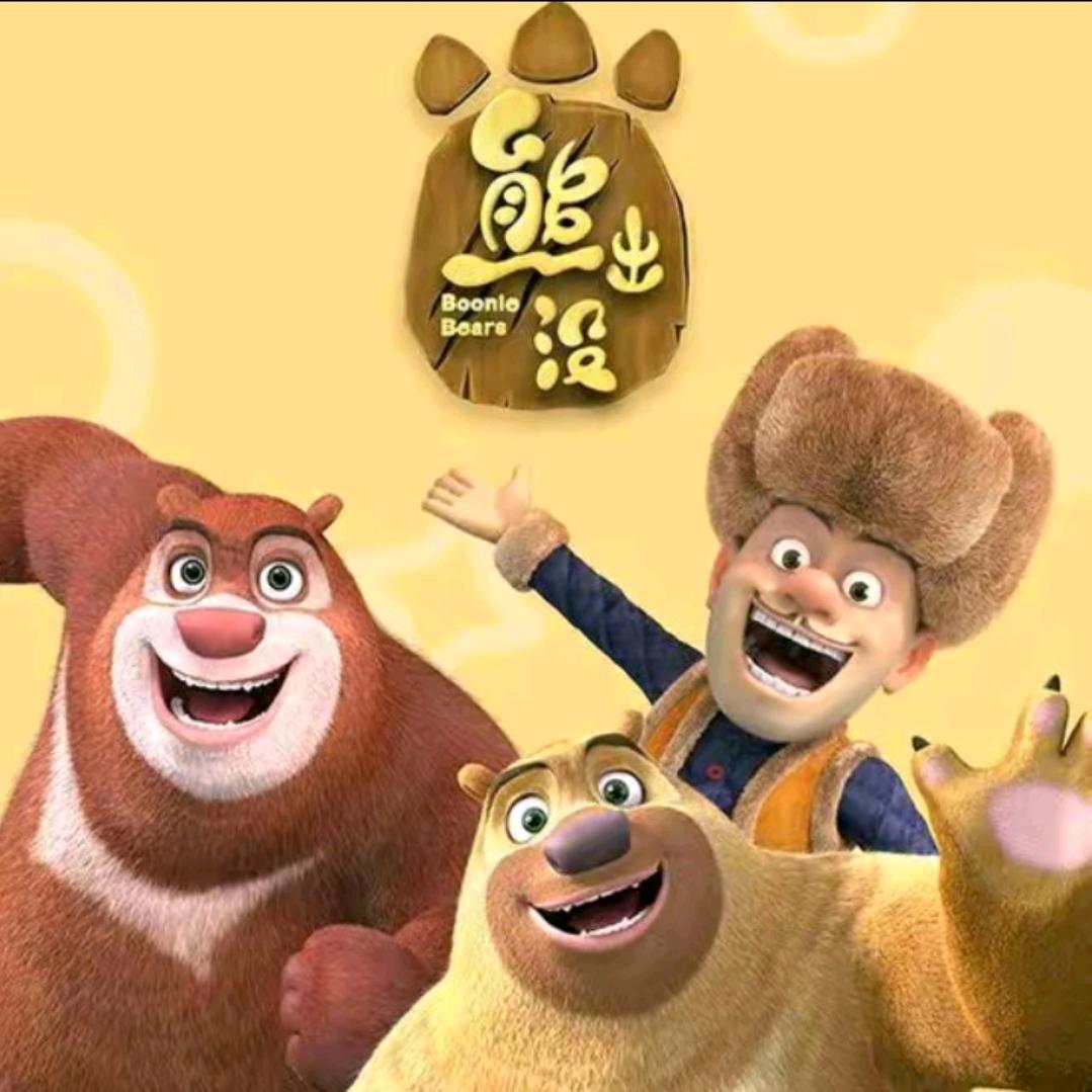 熊二