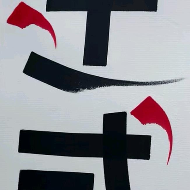義字直千金