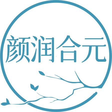 颜润合元美妆护肤品