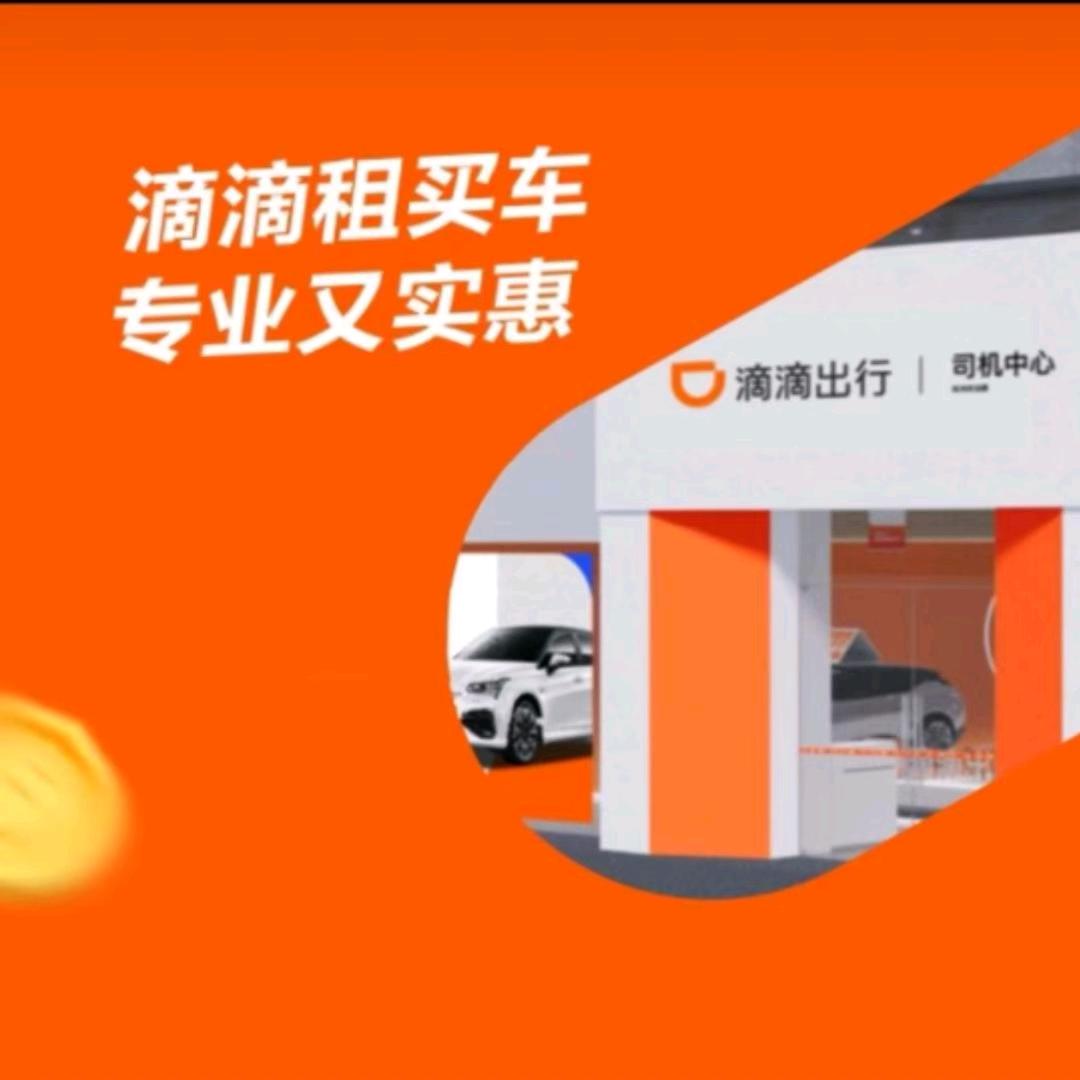 滴滴网约车·苏州老骥司机服务中心