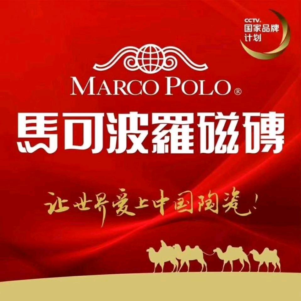 马可波罗瓷砖（余庆店）