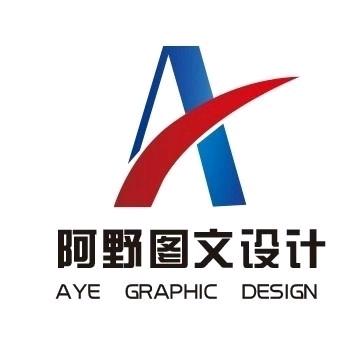 阿野图文广告定制工作室
