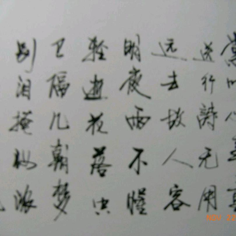 瞬间倾城