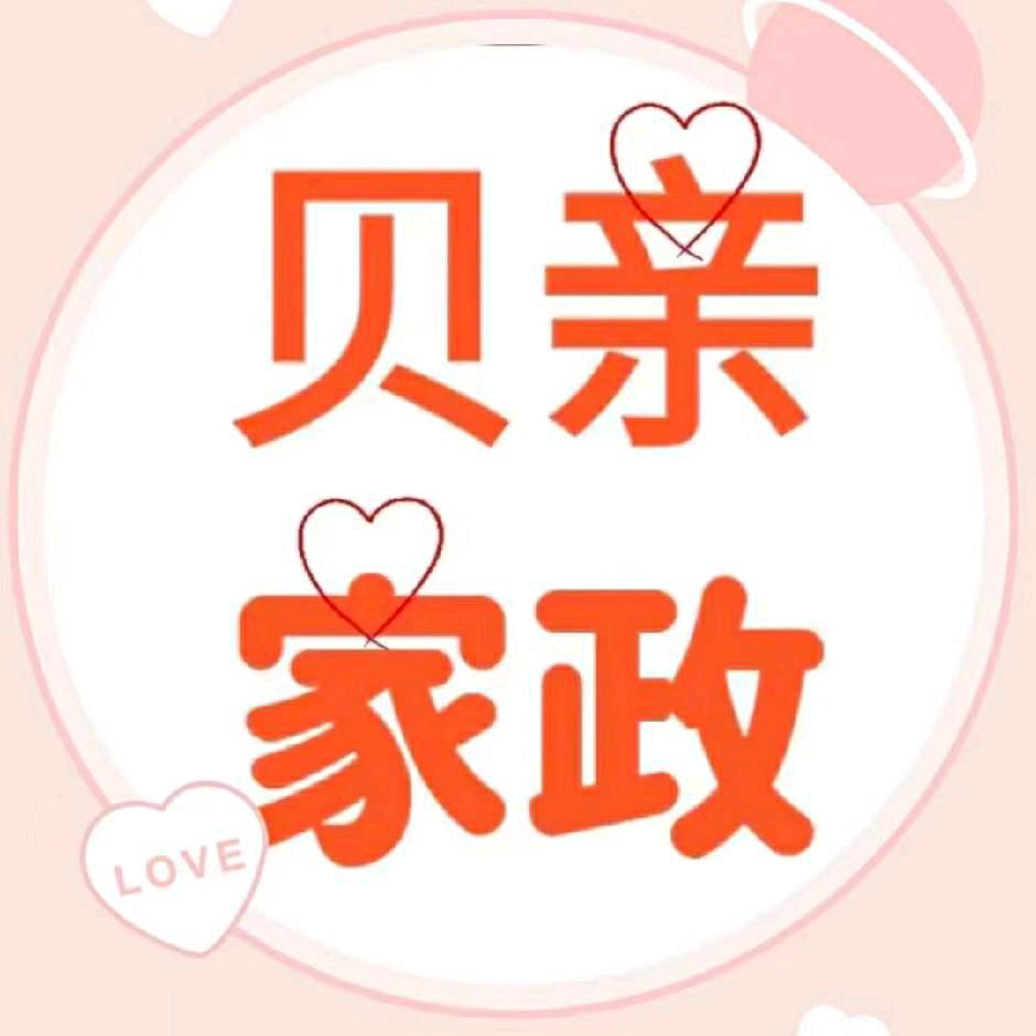 西安贝亲家政小杨