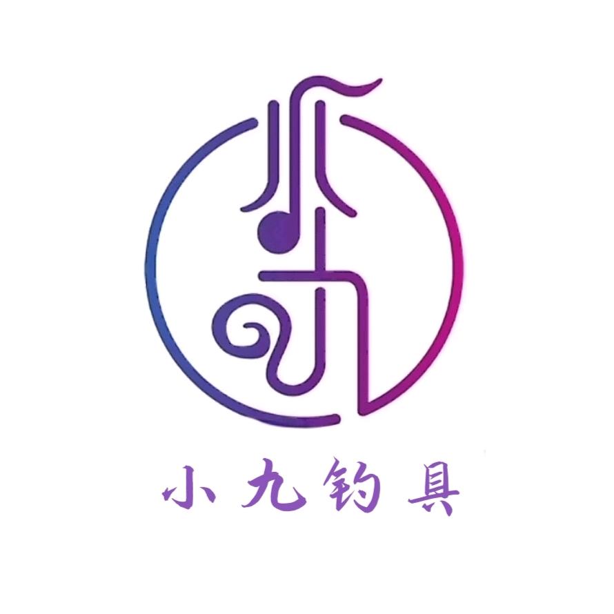 小九钓具