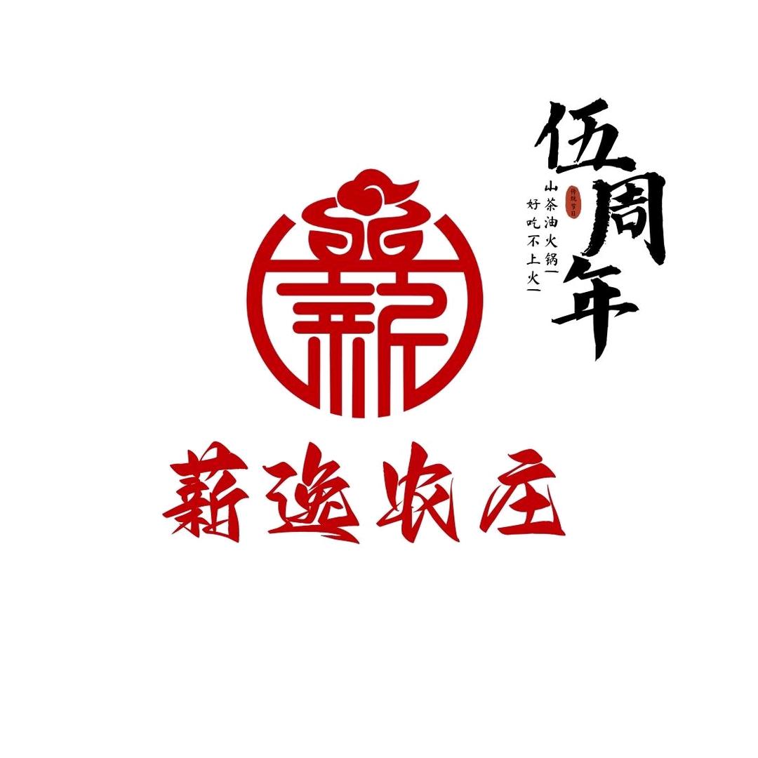薪逸农庄丫丫