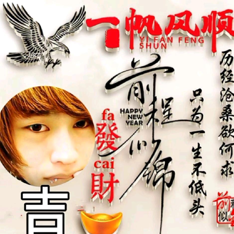 💞财💞神💞爷💞