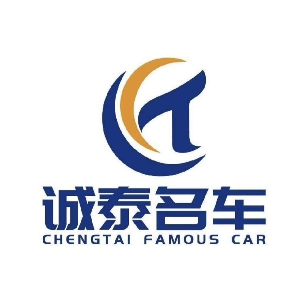诚泰名车   田锐