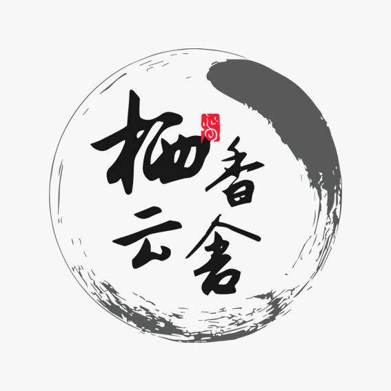 栖云香舍