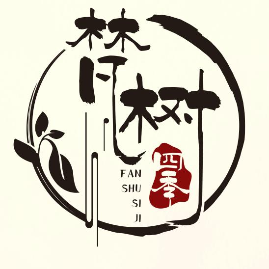 涧西梵树四季精致沐浴