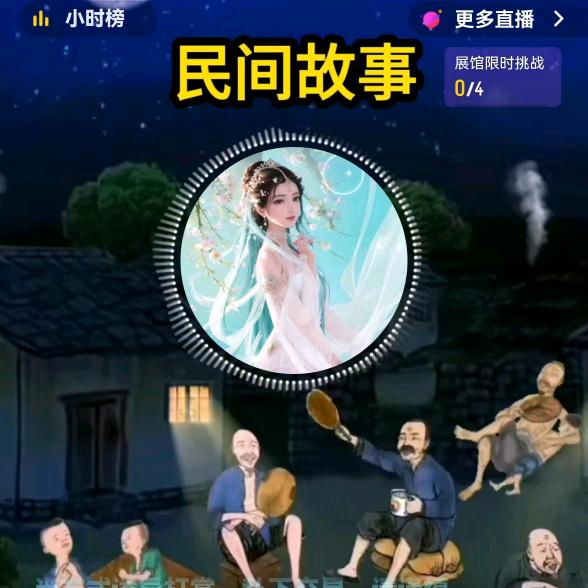 民间故事