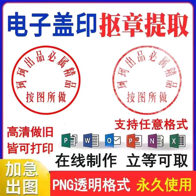 电子版印章扣章盖章