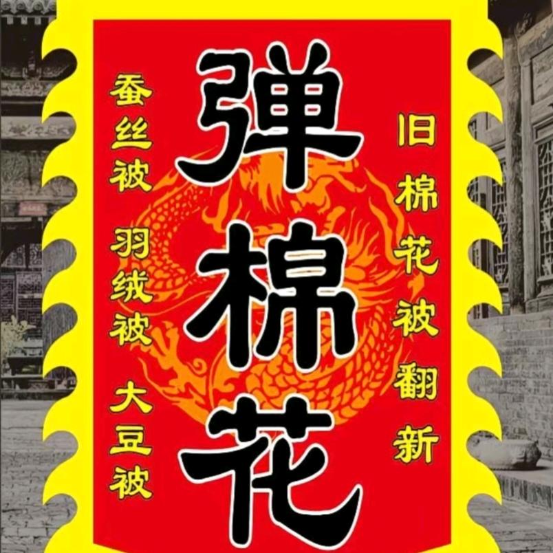 务川 蚕丝羽绒馆